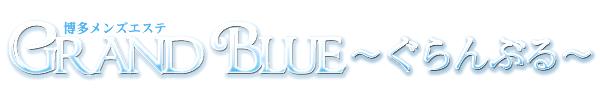 在籍一覧 れいさんのプロフィール｜博多・メンズエステ 博多メンズエステ GRAND BLUE～ぐらんぶる～